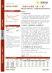 传媒行业周报（第17周）：财报反映行业整体不景气，看好精品游戏研发商与游戏出海