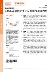 机械行业周报：3月机器人进口量同比下滑53％，关注国产品牌份额的提升