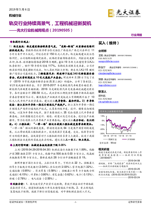 光大行业机械周观点：轨交行业持续高景气，工程机械迎新契机