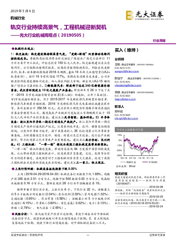 光大行业机械周观点：轨交行业持续高景气，工程机械迎新契机