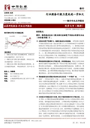 银行行业点评报告：行业拨备计提力度或进一步加大