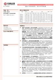 化工行业深度报告：氢能产业迎来政策、技术和市场机遇