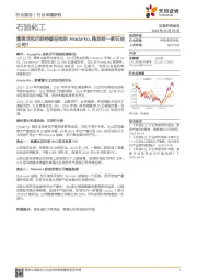 石油化工行业专题研究：雪佛龙和巴菲特都在抢的Anadarko，是怎样一家石油公司？