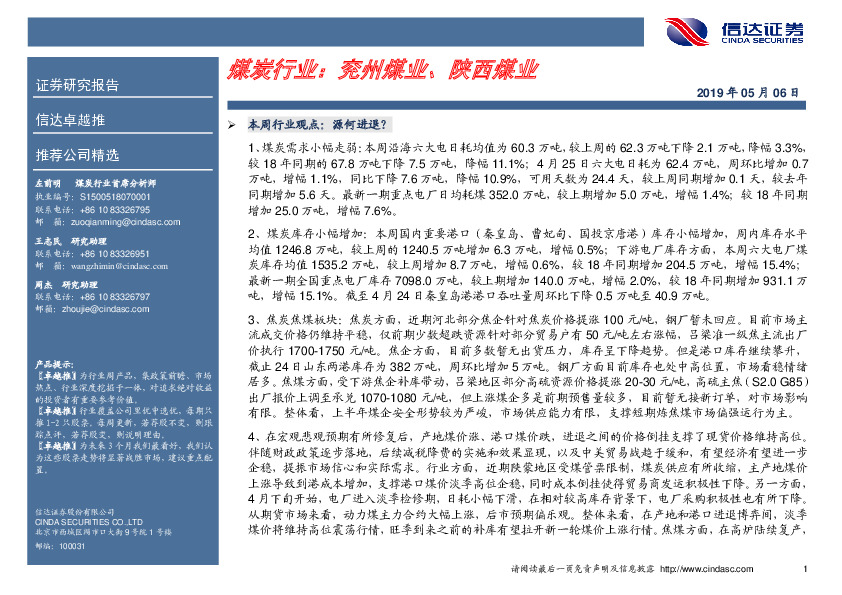 卓越推：煤炭行业：兖州煤业、陕西煤业