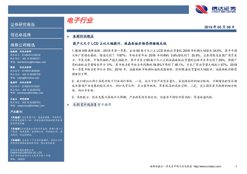 卓越推：电子行业