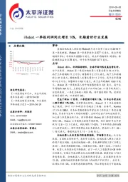 机械：iRobot一季报利润同比增长10%，长期看好行业发展