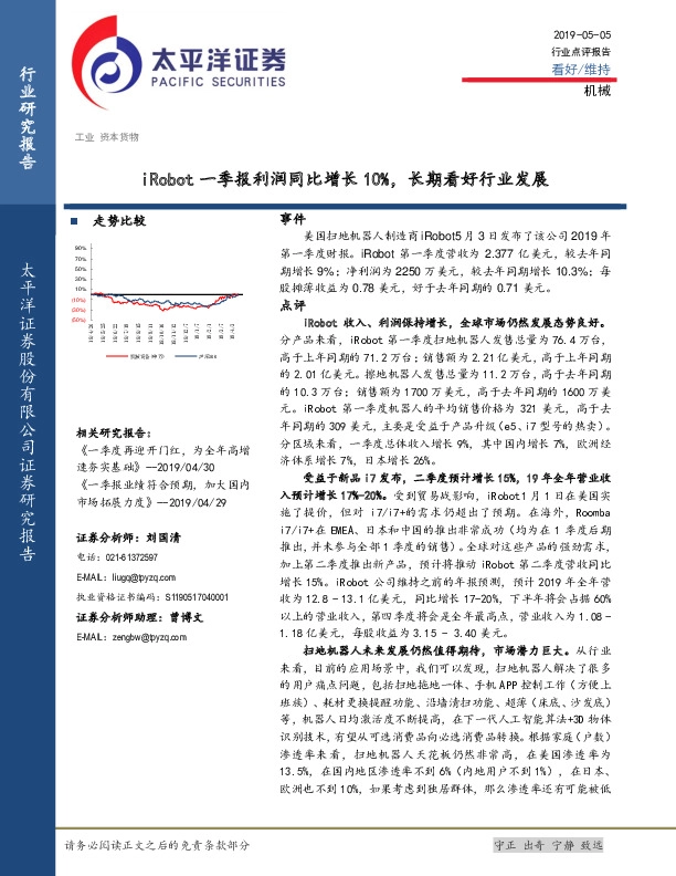机械：iRobot一季报利润同比增长10%，长期看好行业发展