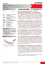 机械行业2018年报及2019一季报总结：业绩增速短期调整，关注高端装备龙头