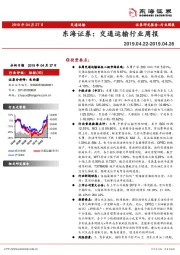 交通运输行业周报