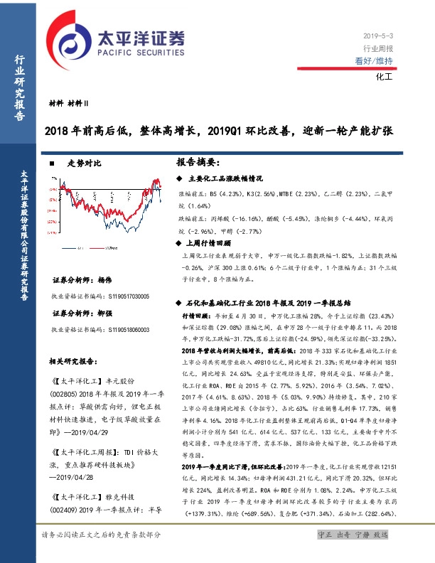 化工行业周报：2018年前高后低，整体高增长，2019Q1环比改善，迎新一轮产能扩张