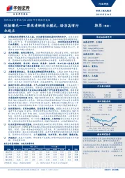 环保及公用事业行业2019年中期投资策略：迎接曙光——聚焦清晰商业模式，踏准高增行业起点