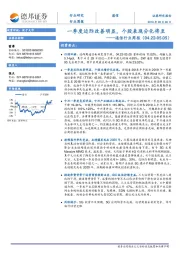 通信行业周报：一季度边际改善明显，个股表现分化将至