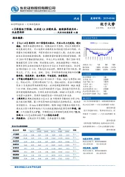 汽车行业周报第16期：4月零售低于预期，比亚迪Q1业绩改善，继续推荐乘用车+双击零部件