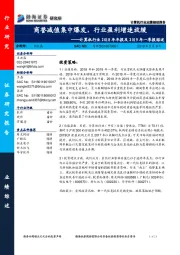 计算机行业2018年年报及2019年一季报综述:商誉减值集中爆发,行业盈利增速放缓