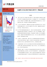 机械军工行业2018年报及2019年一季报总结