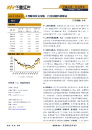 汽车行业周报：4月库存未见改善，行业回暖仍需等待