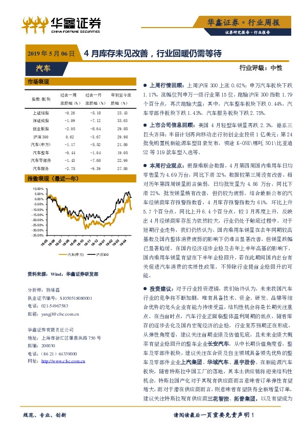 汽车行业周报：4月库存未见改善，行业回暖仍需等待