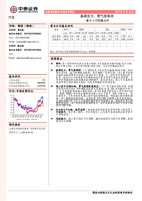 重卡4月销量点评：基建发力，景气度维持