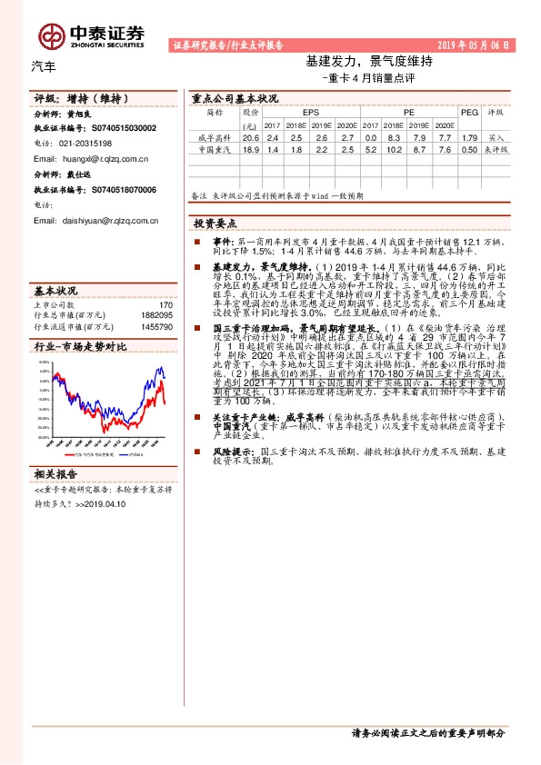 重卡4月销量点评：基建发力，景气度维持