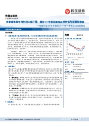 传媒行业2018年报及2019年一季报总结深度报告:商誉减值致年报利润大幅下滑,看好19年板块触底反弹估值与业绩双修复