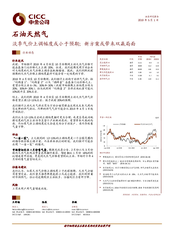 石油天然气：淡季气价上调幅度或小于预期；新方案或带来双赢局面