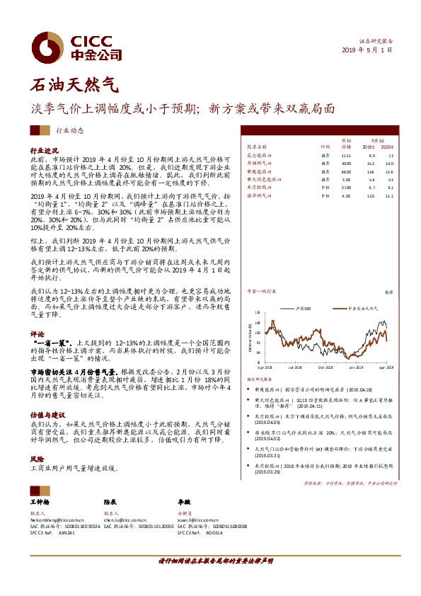 石油天然气：淡季气价上调幅度或小于预期；新方案或带来双赢局面