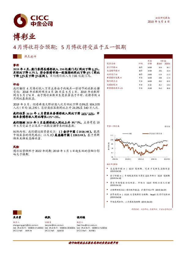 博彩业热点速评：4月博收符合预期；5月博收将受益于五一假期
