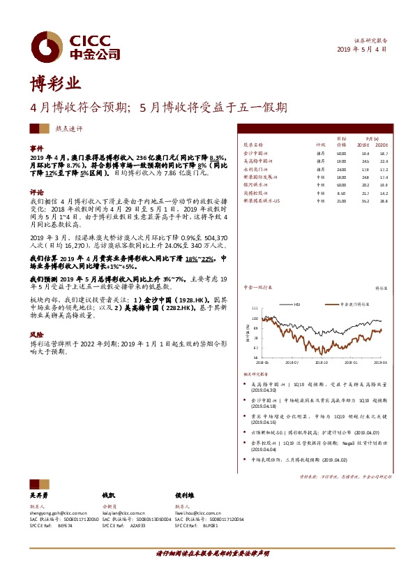 博彩业热点速评：4月博收符合预期；5月博收将受益于五一假期