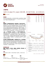 电新行业2018年及1Q19业绩回顾：盈利有所回落，企业业绩分化