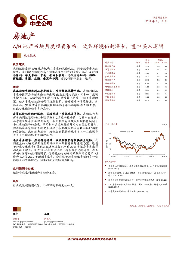 A/H地产板块月度投资策略：政策环境仍趋温和，重申买入逻辑
