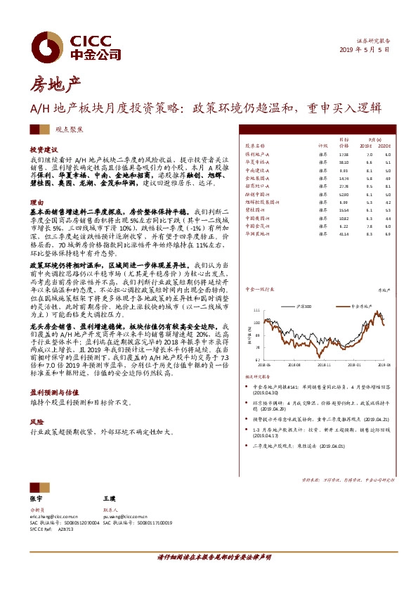 A/H地产板块月度投资策略：政策环境仍趋温和，重申买入逻辑