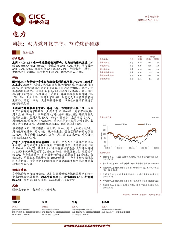 电力周报：动力煤日耗下行、节前煤价微涨