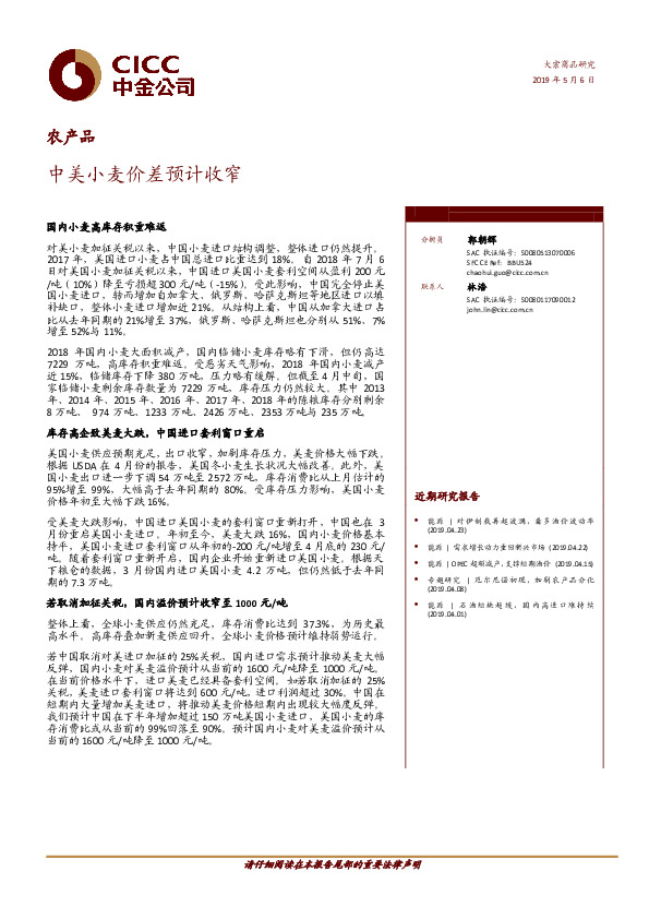 农产品：中美小麦价差预计收窄