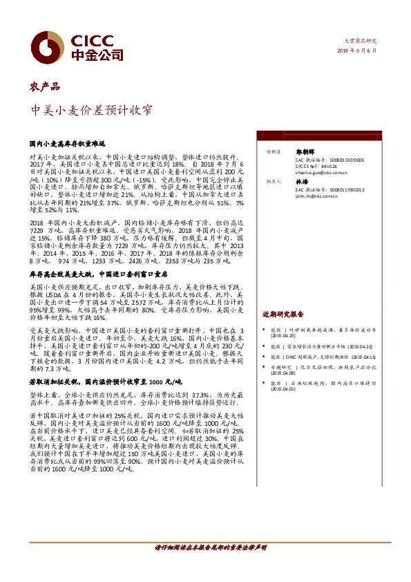 农产品：中美小麦价差预计收窄