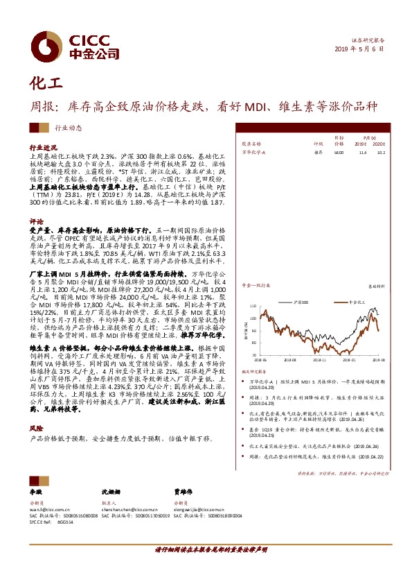 化工周报：库存高企致原油价格走跌，看好MDI、维生素等涨价品种