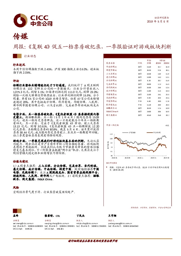 传媒周报：《复联4》促五一档票房破纪录，一季报验证对游戏板块判断