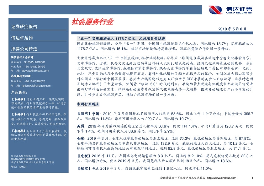 卓越推：社会服务行业