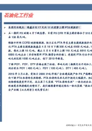 卓越推:石油化工行业