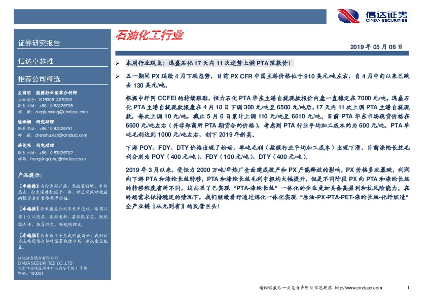 卓越推：石油化工行业