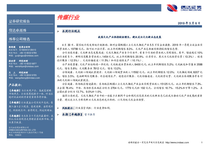 卓越推：传媒行业