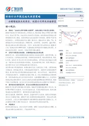 环保行业年报总结及投资策略：业绩增速拐点或将至，优质公司率先估值修复