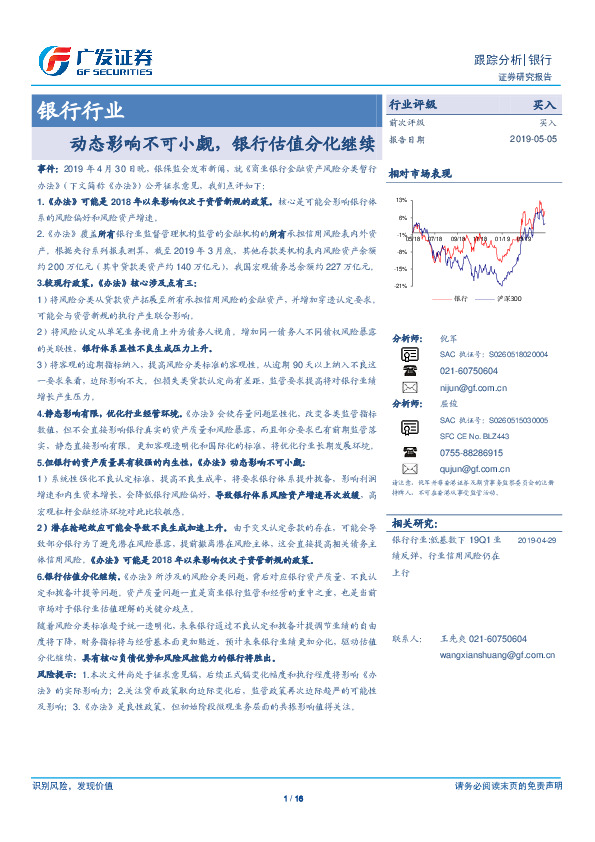 银行行业跟踪分析：动态影响不可小觑，银行估值分化继续
