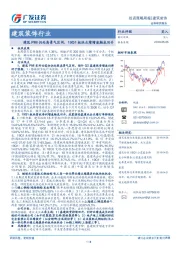 建筑装饰行业投资策略周报：建筑PMI仍处高景气区间，19Q1板块业绩增速触底回升
