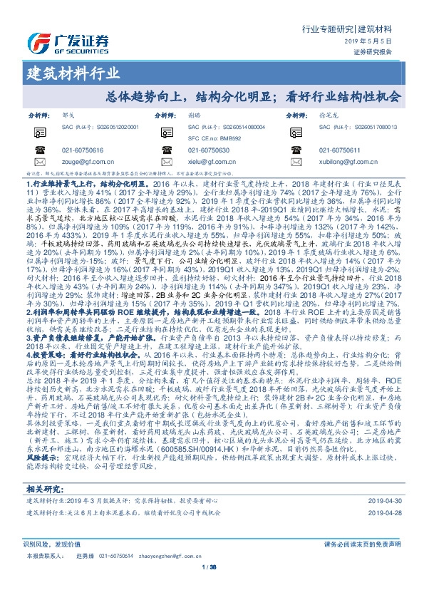 建筑材料行业：总体趋势向上，结构分化明显；看好行业结构性机会