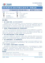 农林牧渔行业2018年报及2019年1季报总结：非洲猪瘟疫情加剧短期业绩压力，猪周期开启上行通道