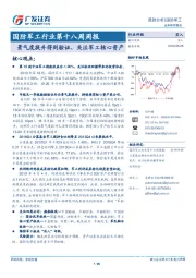 国防军工行业第十八周周报：景气度提升得到验证，关注军工核心资产