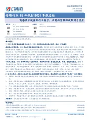 传媒行业18年报&19Q1季报总结：商誉集中减值致行业转亏，当前仍需跟踪政策因子变化