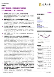 原油周报第97期:美国产量创新高,关注美国对伊制裁情况