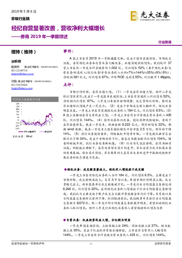 券商2019年一季报综述：经纪自营显著改善，营收净利大幅增长