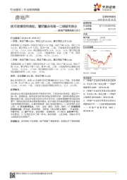 房地产销售周报：货币政策定向宽松，看好重点布局一二线城市房企